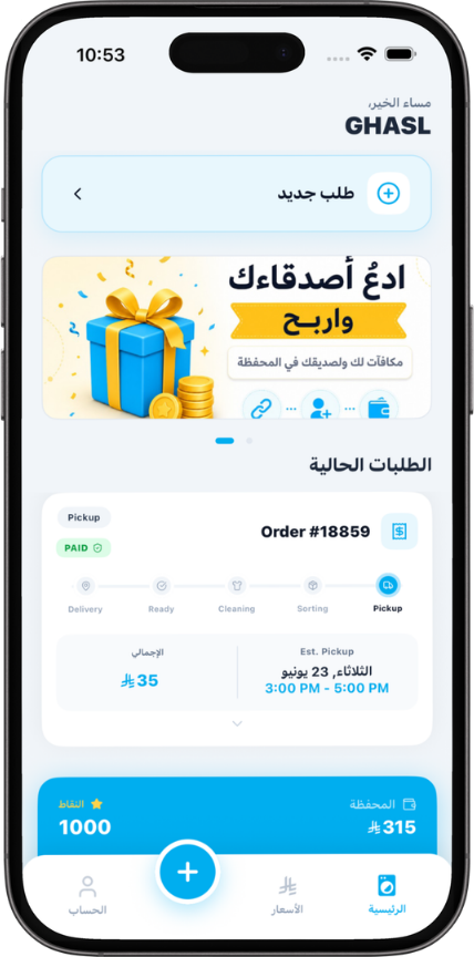 تطبيق غاسل — طلب غسيل وتوصيل من الباب للباب