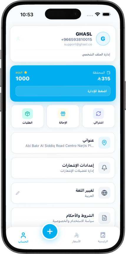 محفظة غاسل والنقاط والدفع الإلكتروني